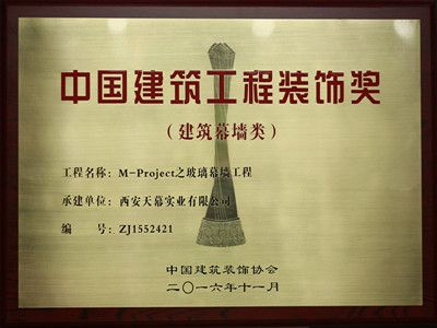 2015-2016年度中國建筑工程裝飾獎(jiǎng)—西安韓國三星辦公樓